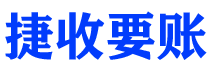 曲靖债务追讨催收公司